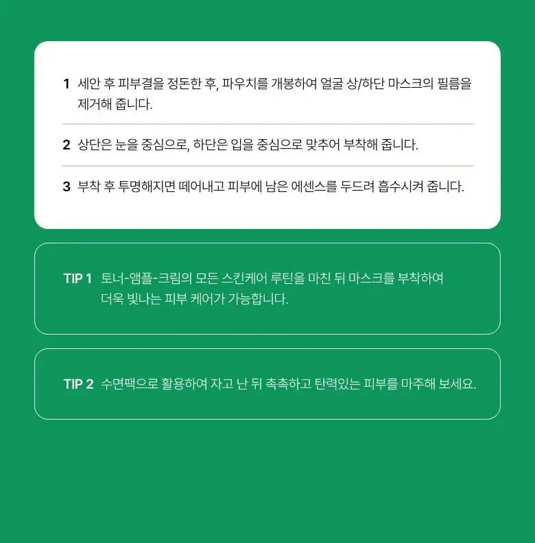 [탄력케어] 아누아 콜라겐 마스크 4매 3종(어성초/복숭아/라이스) 상세페이지 27